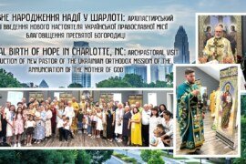Українська православна парафія Благовіщення Пресвятої Богородиці в Лейк-Парк (Північна Кароліна)