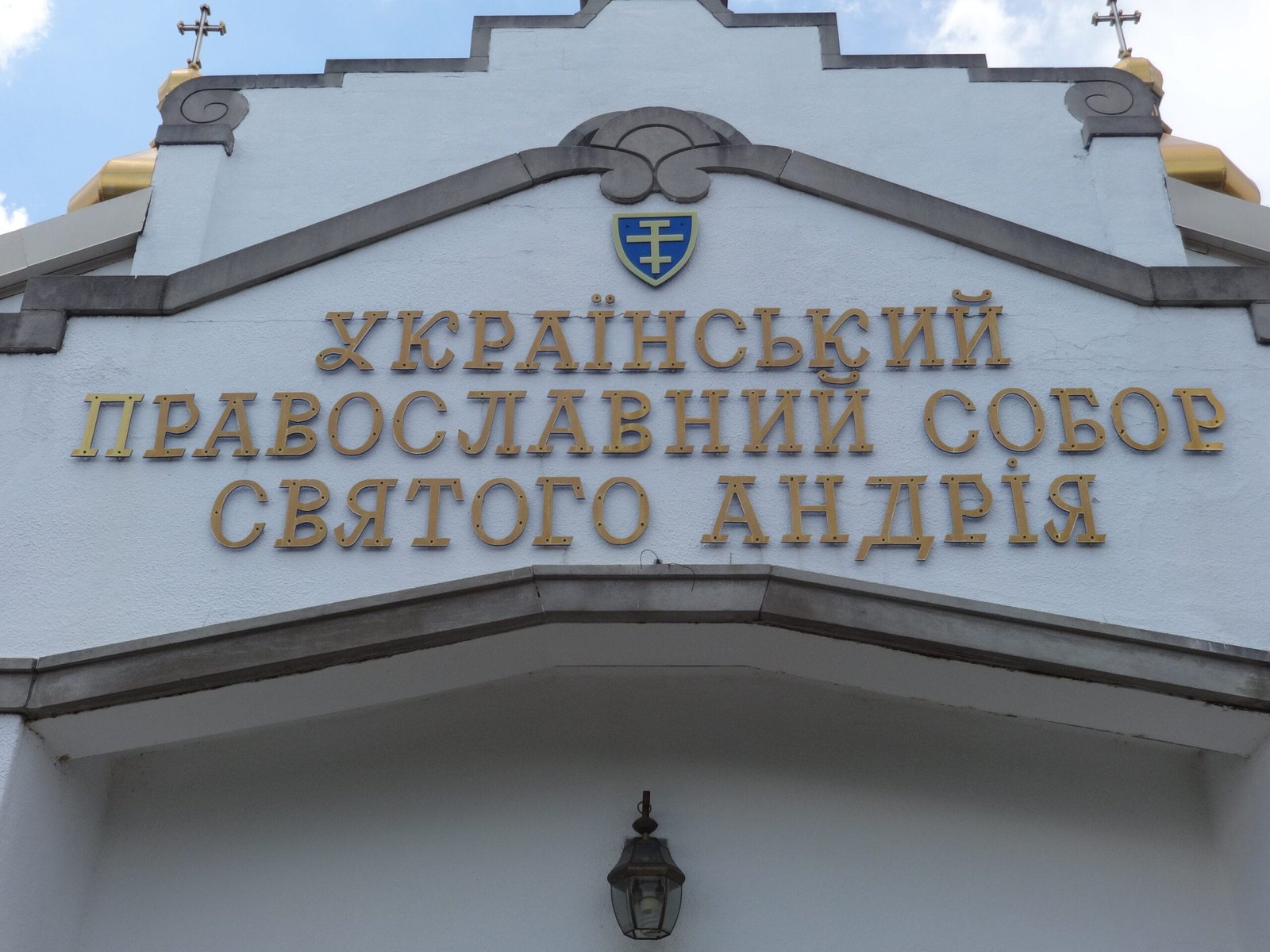 Портал собору Святого Андрія у Сільвер-Спрінг