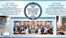 Dormition of the Birth-Giver of God Ukrainian Orthodox Parish in McKees Rocks (Pennsylvania)