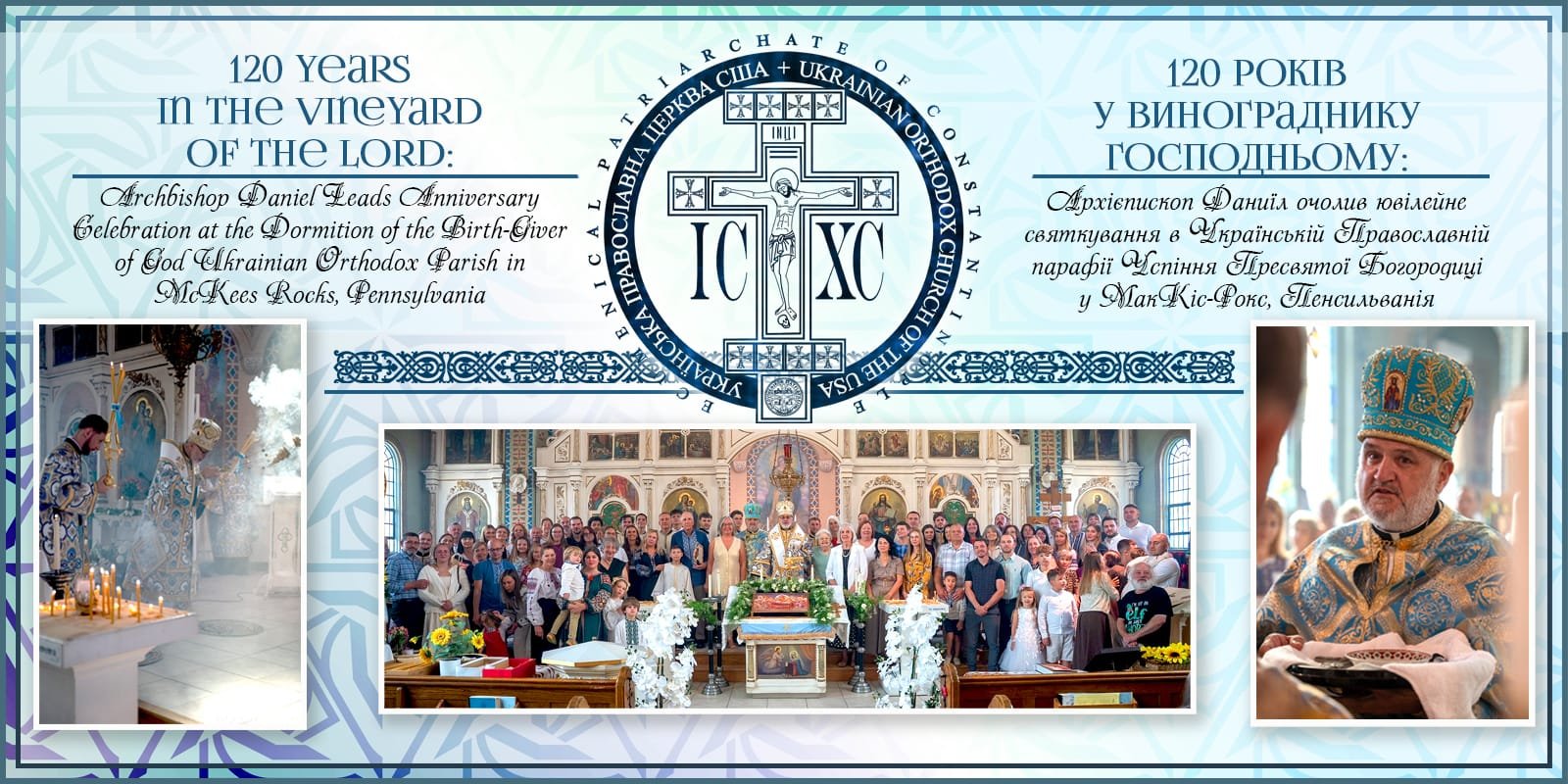 120-ліття парафії Успіння Богородиці в МакКіс-Рокс, Пенсильванія