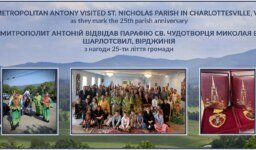 St. Nicholas Ukrainian Orthodox Parish in Greenwood (Virginia)
