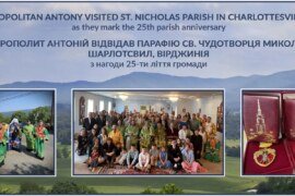 Українська православна парафія святителя Миколая в Грінвуді (Вірджинія)